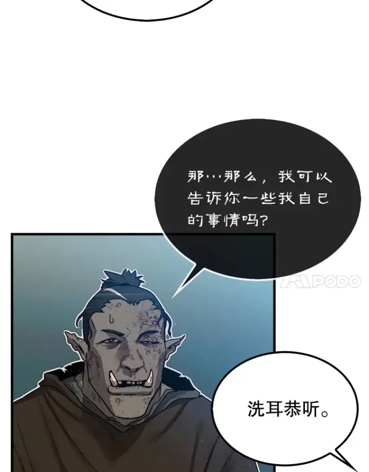 《第31枚棋子打翻棋盘》6.被抛弃的巨怪图107