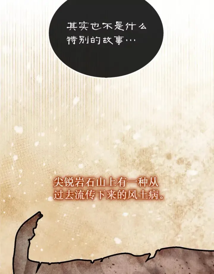 《第31枚棋子打翻棋盘》6.被抛弃的巨怪图109
