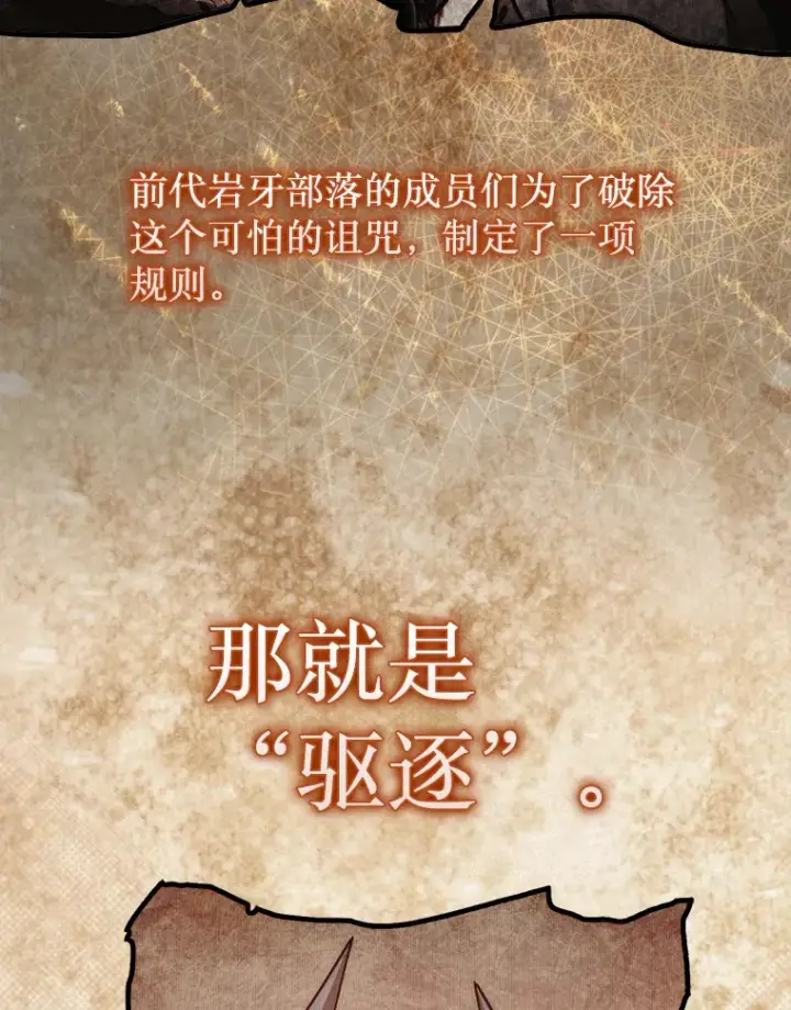 《第31枚棋子打翻棋盘》6.被抛弃的巨怪图112