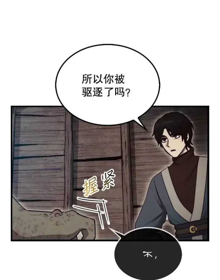 《第31枚棋子打翻棋盘》6.被抛弃的巨怪图115
