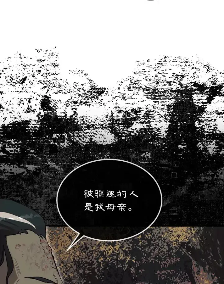《第31枚棋子打翻棋盘》6.被抛弃的巨怪图116