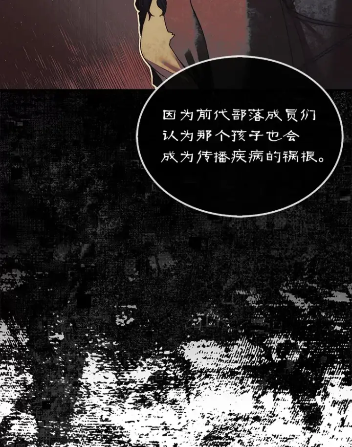 《第31枚棋子打翻棋盘》6.被抛弃的巨怪图119