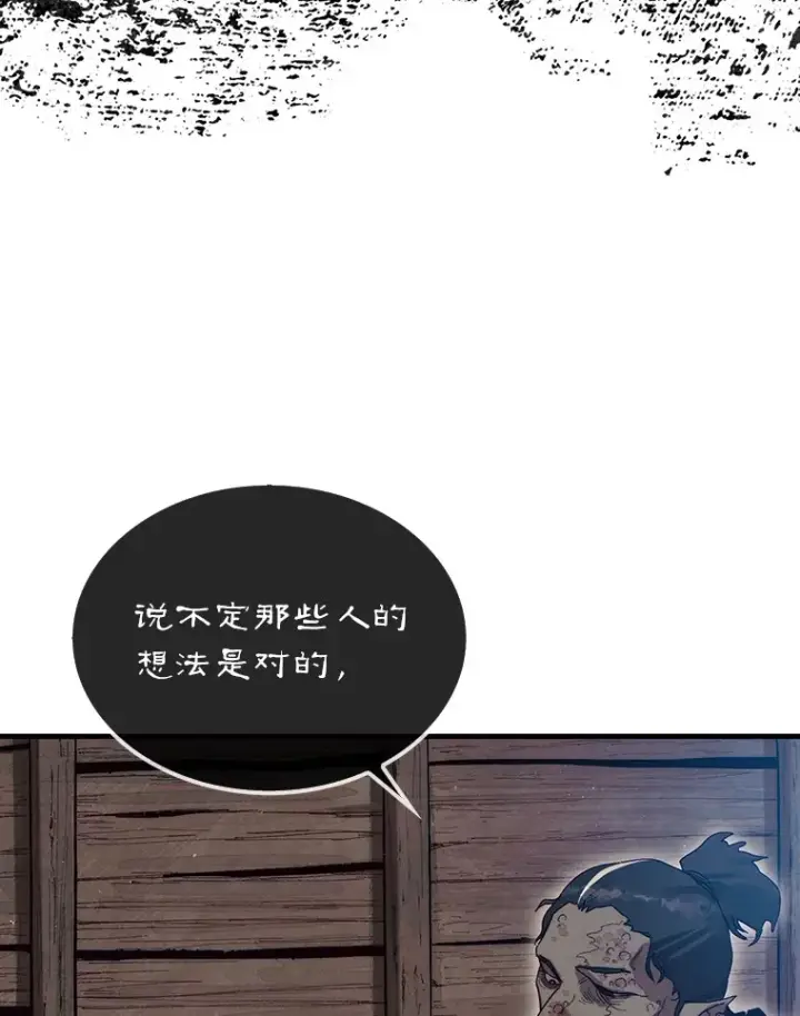 《第31枚棋子打翻棋盘》6.被抛弃的巨怪图120