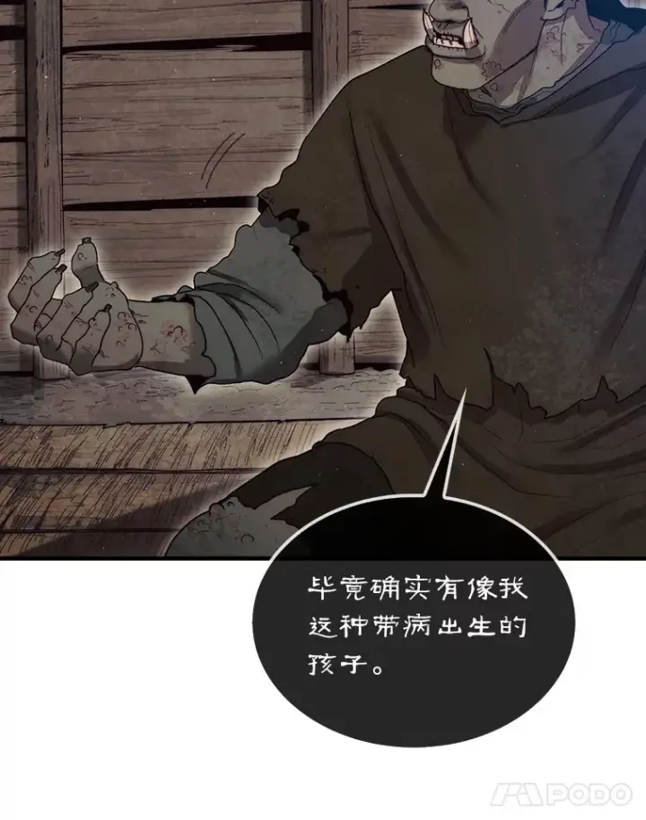 《第31枚棋子打翻棋盘》6.被抛弃的巨怪图121