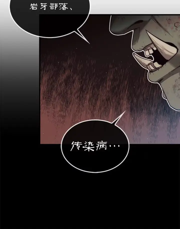 《第31枚棋子打翻棋盘》6.被抛弃的巨怪图125