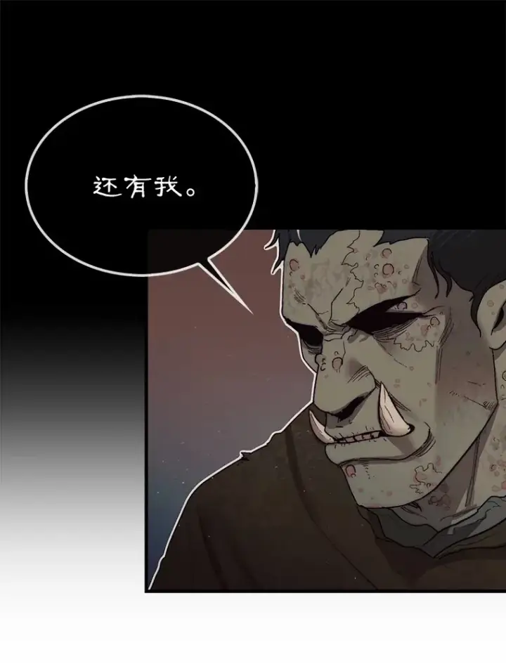 《第31枚棋子打翻棋盘》6.被抛弃的巨怪图126
