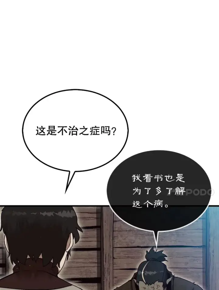 《第31枚棋子打翻棋盘》6.被抛弃的巨怪图127