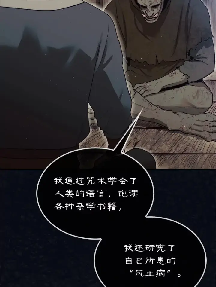 《第31枚棋子打翻棋盘》6.被抛弃的巨怪图128