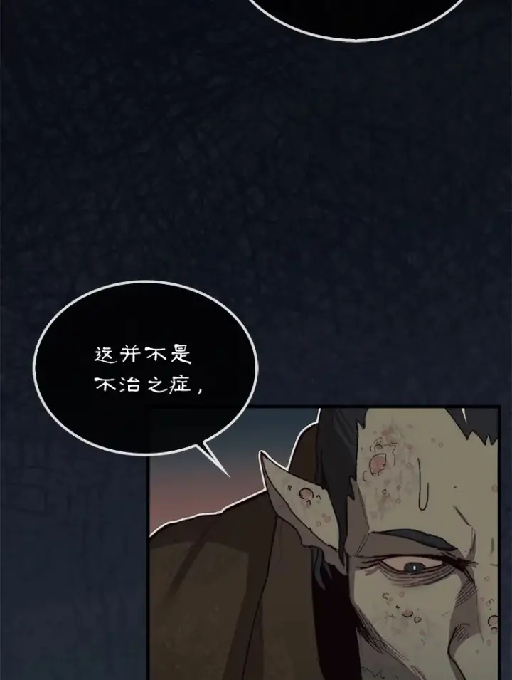 《第31枚棋子打翻棋盘》6.被抛弃的巨怪图129