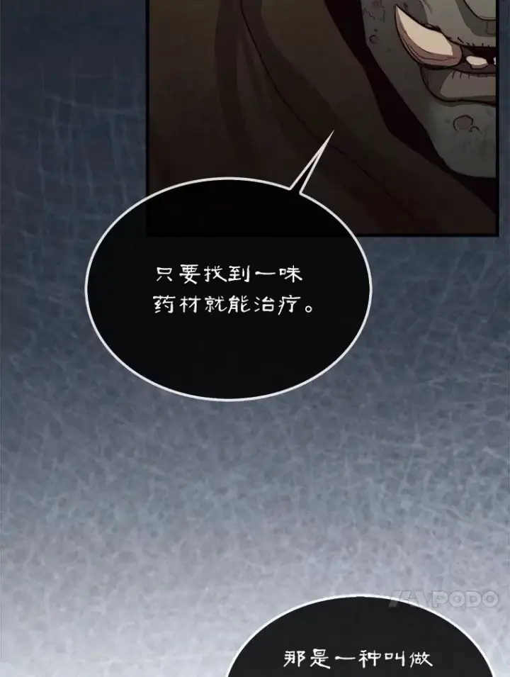 《第31枚棋子打翻棋盘》6.被抛弃的巨怪图130
