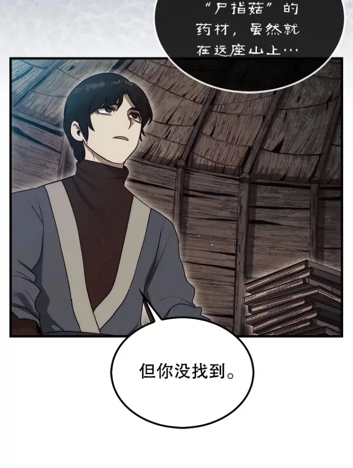 《第31枚棋子打翻棋盘》6.被抛弃的巨怪图131