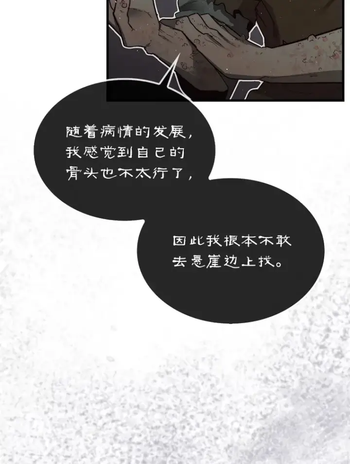 《第31枚棋子打翻棋盘》6.被抛弃的巨怪图133