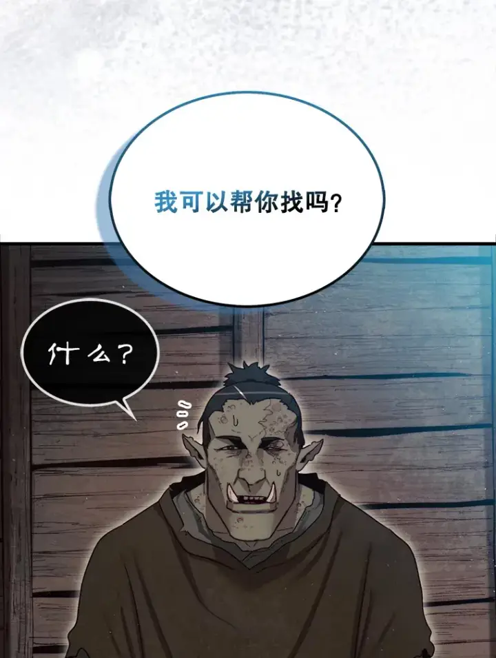 《第31枚棋子打翻棋盘》6.被抛弃的巨怪图135
