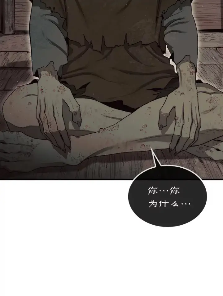 《第31枚棋子打翻棋盘》6.被抛弃的巨怪图136