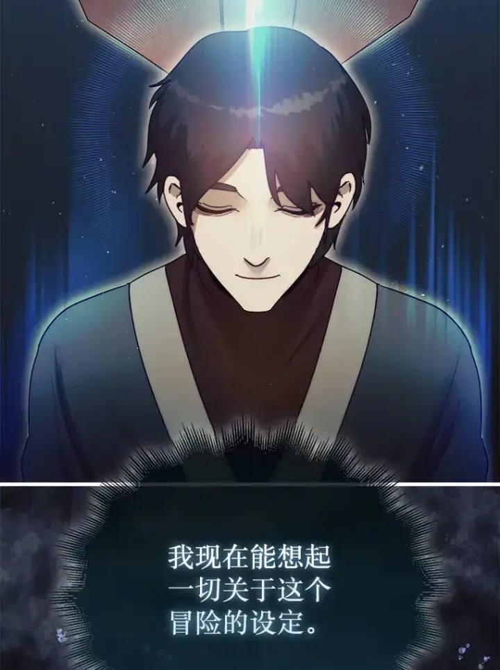 《第31枚棋子打翻棋盘》6.被抛弃的巨怪图139