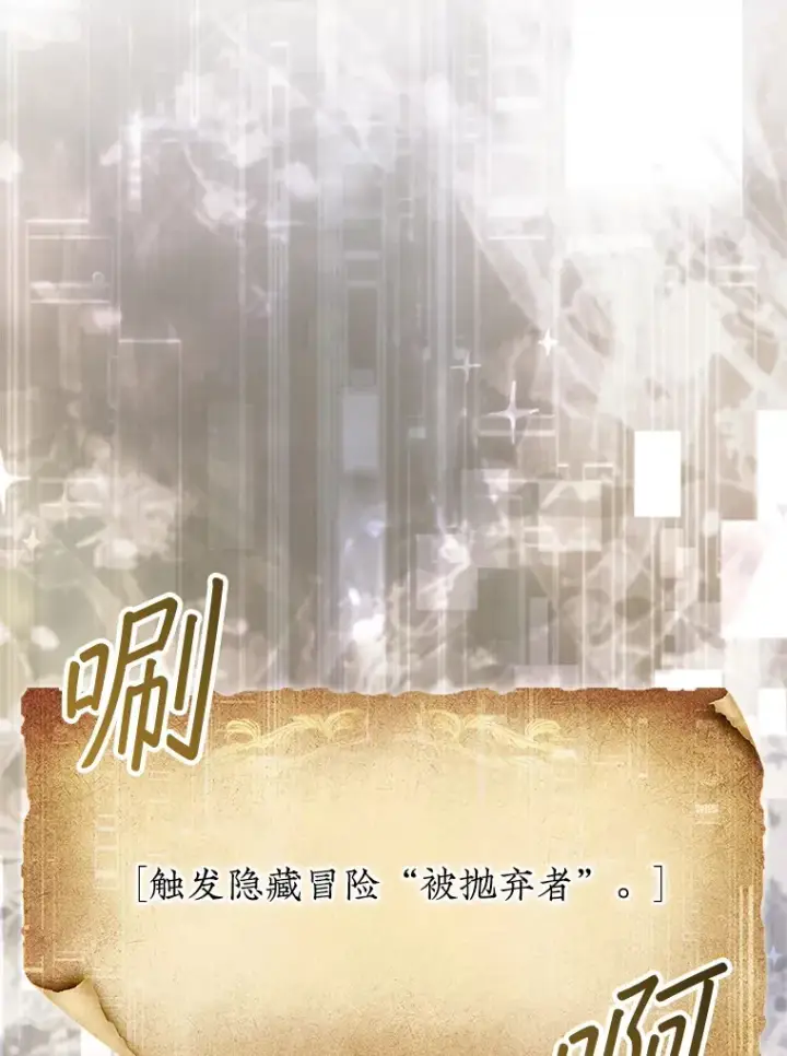 《第31枚棋子打翻棋盘》6.被抛弃的巨怪图142