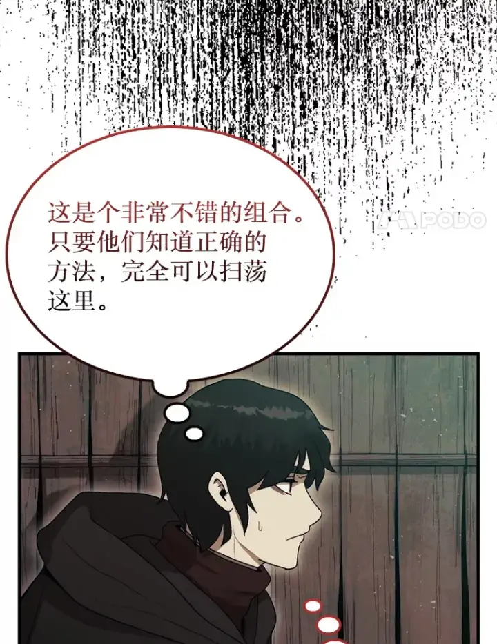 《第31枚棋子打翻棋盘》6.被抛弃的巨怪图17