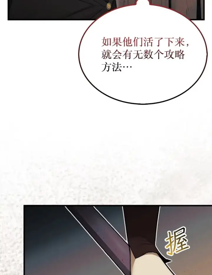 《第31枚棋子打翻棋盘》6.被抛弃的巨怪图18