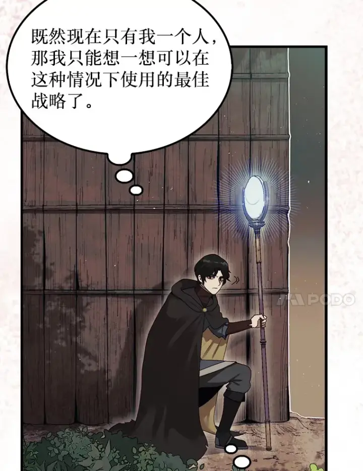 《第31枚棋子打翻棋盘》6.被抛弃的巨怪图20