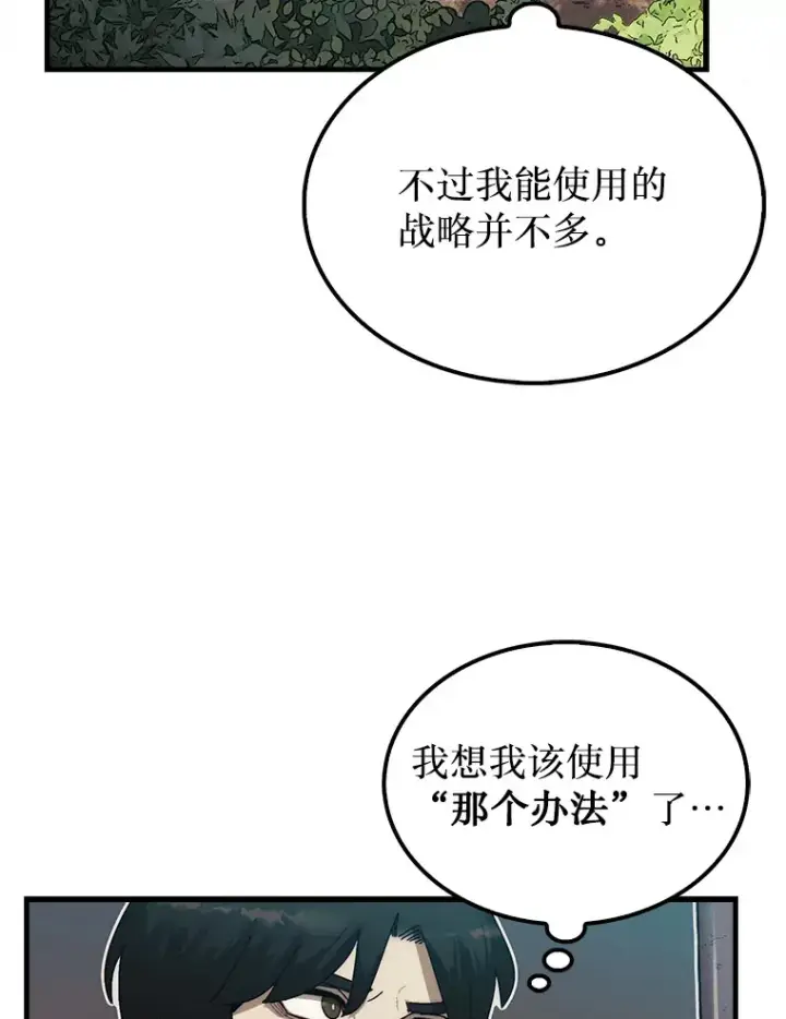 《第31枚棋子打翻棋盘》6.被抛弃的巨怪图21