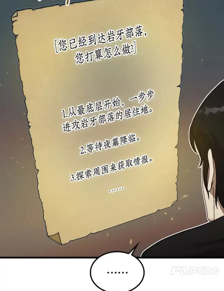 《第31枚棋子打翻棋盘》6.被抛弃的巨怪图23