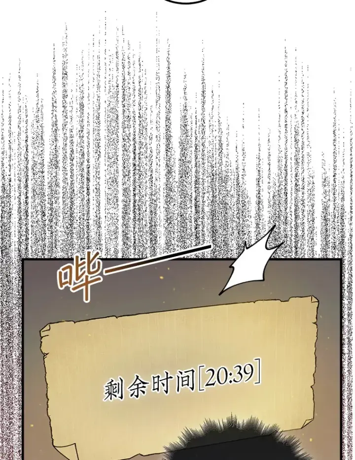 《第31枚棋子打翻棋盘》6.被抛弃的巨怪图24