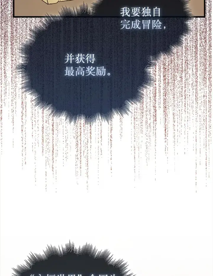 《第31枚棋子打翻棋盘》6.被抛弃的巨怪图25