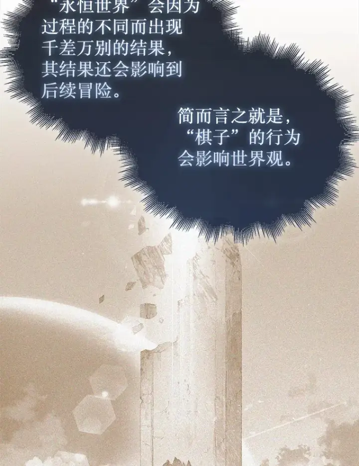 《第31枚棋子打翻棋盘》6.被抛弃的巨怪图26