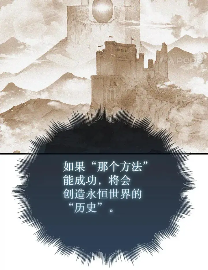 《第31枚棋子打翻棋盘》6.被抛弃的巨怪图27