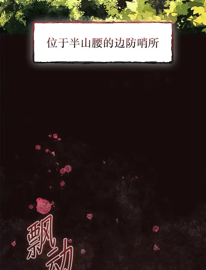 《第31枚棋子打翻棋盘》6.被抛弃的巨怪图3