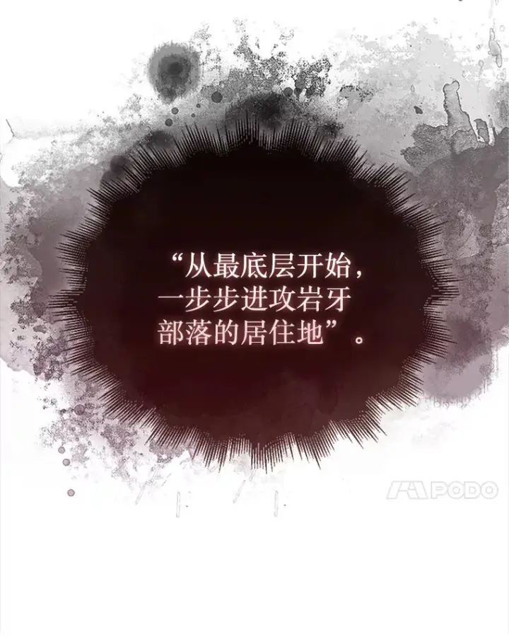 《第31枚棋子打翻棋盘》6.被抛弃的巨怪图34
