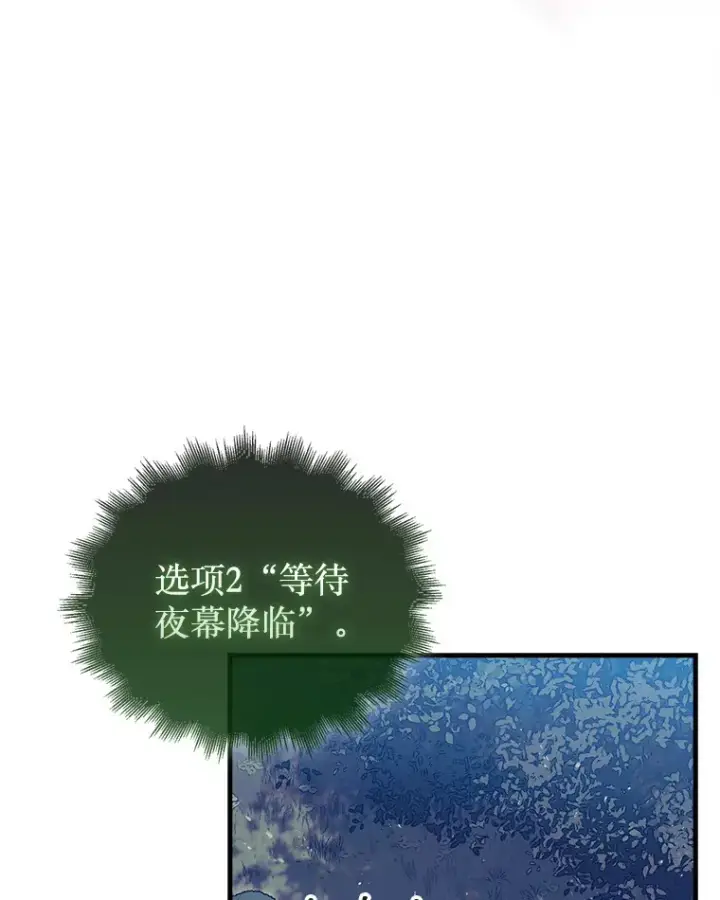 《第31枚棋子打翻棋盘》6.被抛弃的巨怪图37