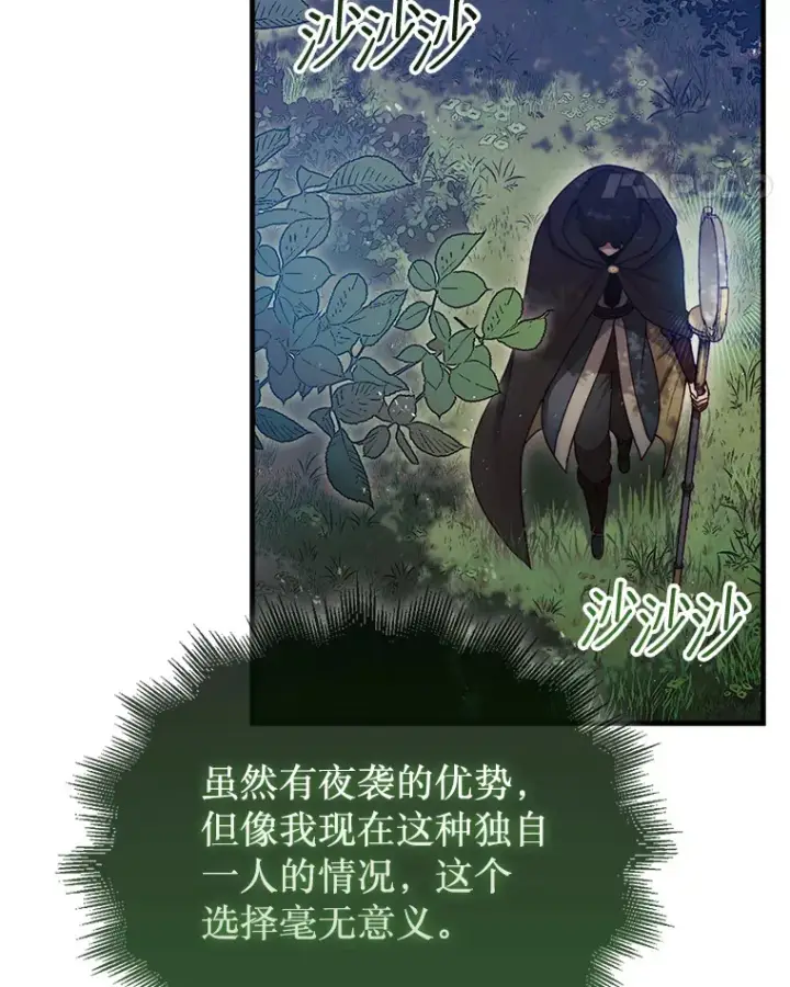 《第31枚棋子打翻棋盘》6.被抛弃的巨怪图38
