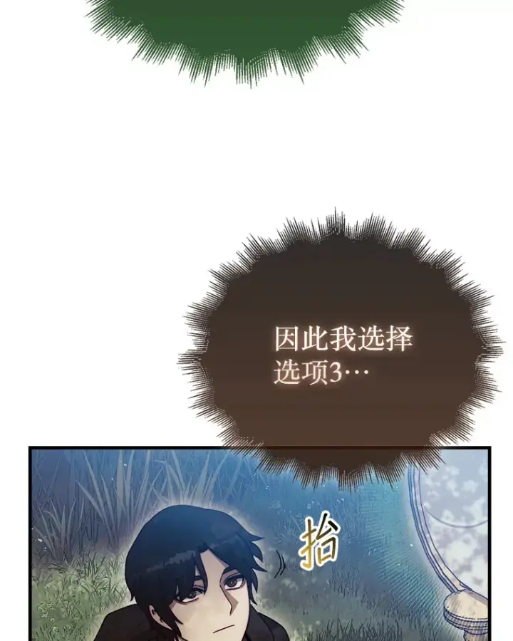 《第31枚棋子打翻棋盘》6.被抛弃的巨怪图39