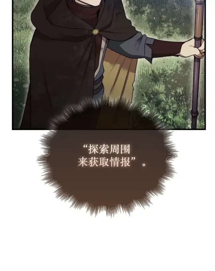 《第31枚棋子打翻棋盘》6.被抛弃的巨怪图40