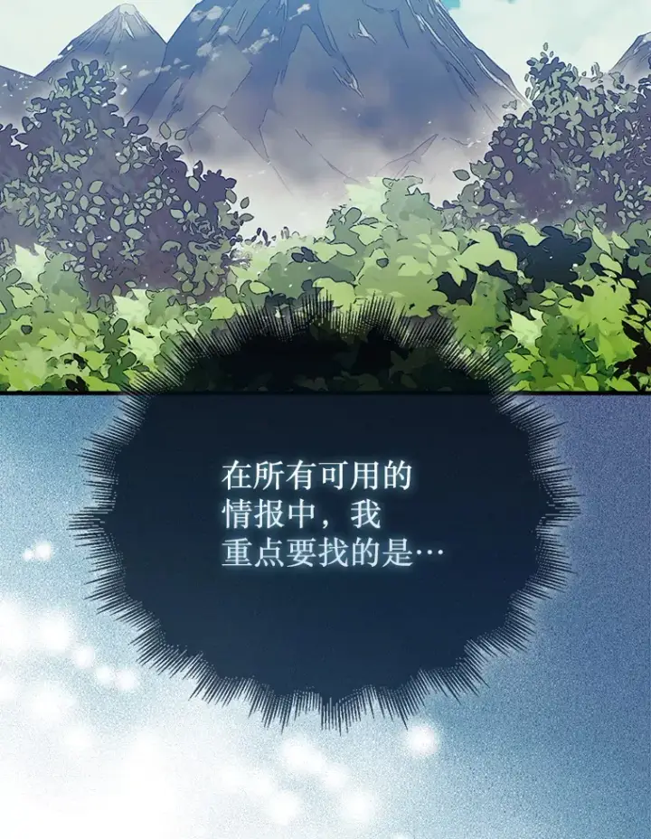 《第31枚棋子打翻棋盘》6.被抛弃的巨怪图42