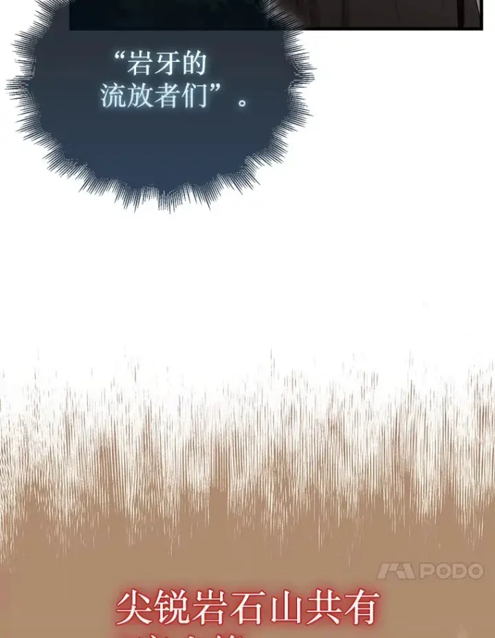 《第31枚棋子打翻棋盘》6.被抛弃的巨怪图44
