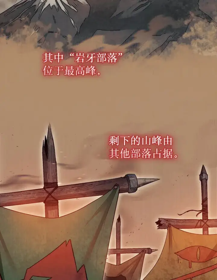 《第31枚棋子打翻棋盘》6.被抛弃的巨怪图46