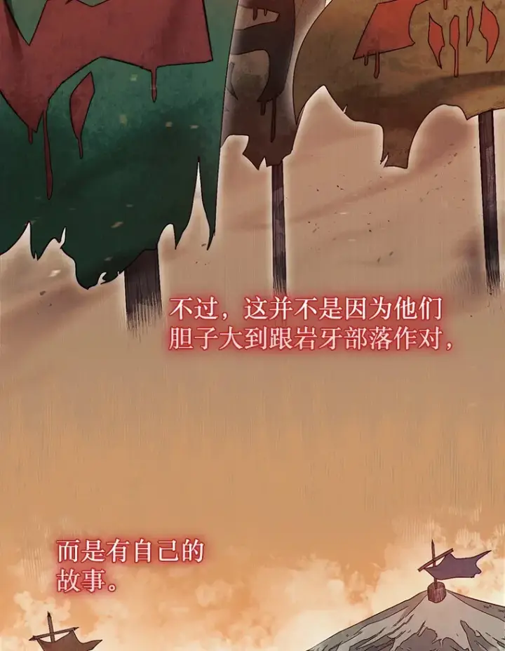 《第31枚棋子打翻棋盘》6.被抛弃的巨怪图47