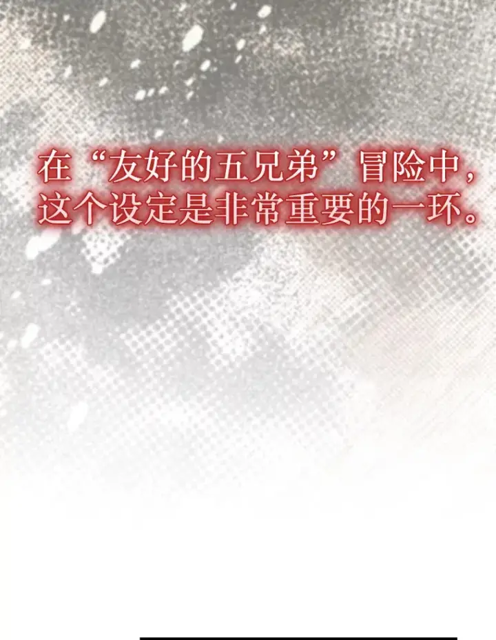 《第31枚棋子打翻棋盘》6.被抛弃的巨怪图49
