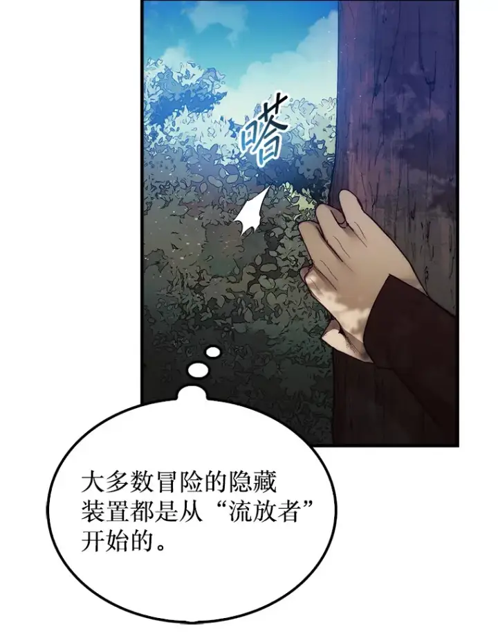 《第31枚棋子打翻棋盘》6.被抛弃的巨怪图50