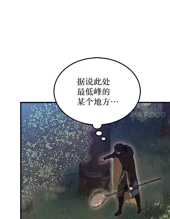《第31枚棋子打翻棋盘》6.被抛弃的巨怪图51