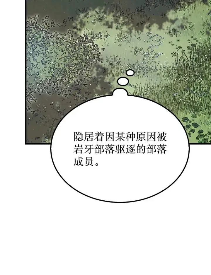 《第31枚棋子打翻棋盘》6.被抛弃的巨怪图52