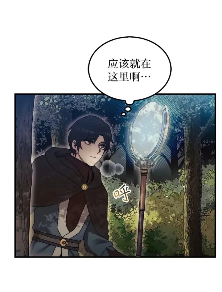 《第31枚棋子打翻棋盘》6.被抛弃的巨怪图53