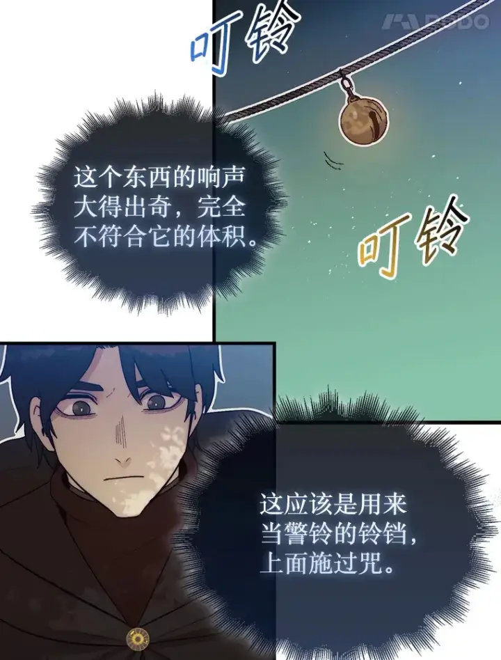 《第31枚棋子打翻棋盘》6.被抛弃的巨怪图58