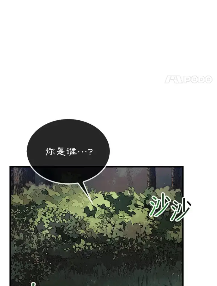 《第31枚棋子打翻棋盘》6.被抛弃的巨怪图61