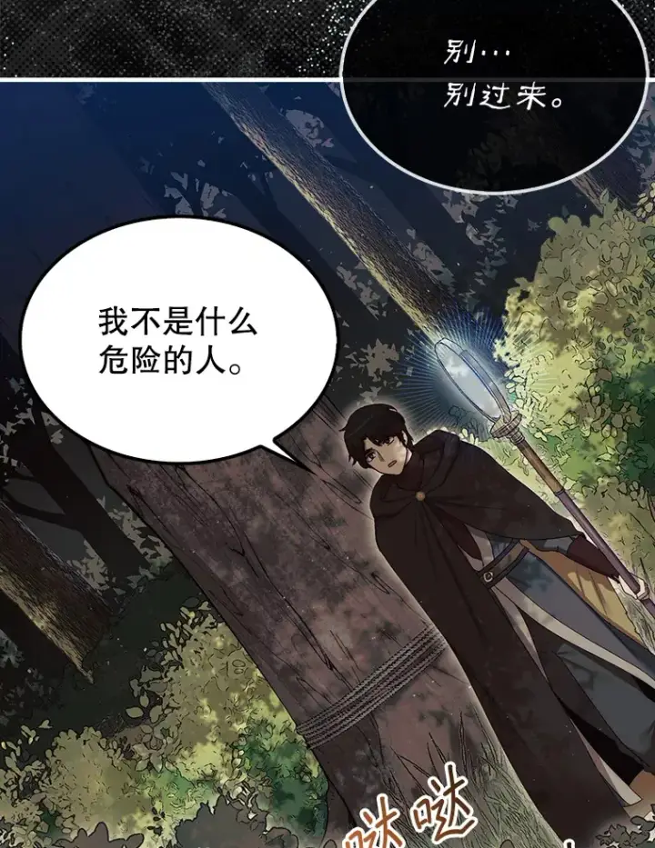 《第31枚棋子打翻棋盘》6.被抛弃的巨怪图65