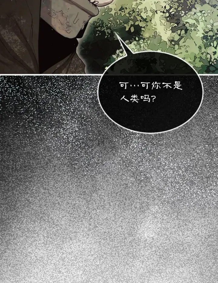 《第31枚棋子打翻棋盘》6.被抛弃的巨怪图67
