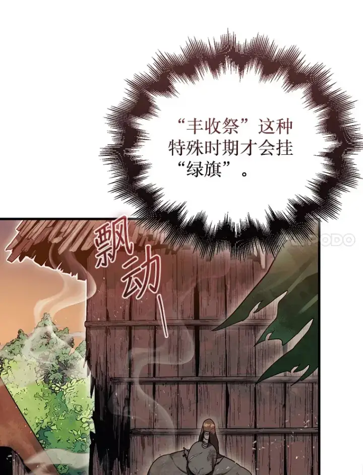 《第31枚棋子打翻棋盘》6.被抛弃的巨怪图7