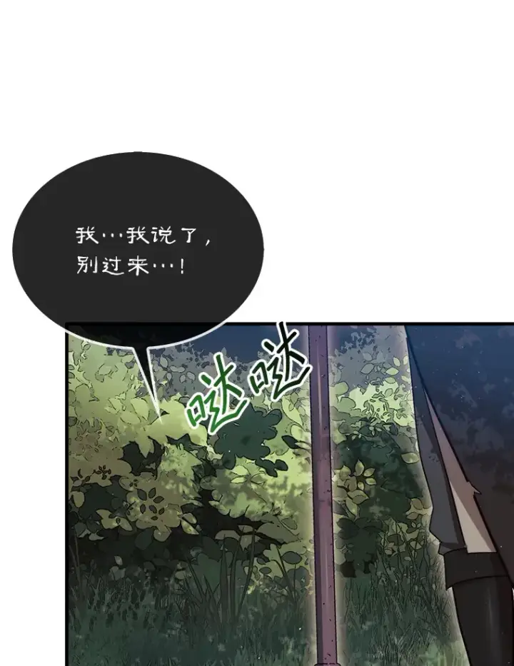 《第31枚棋子打翻棋盘》6.被抛弃的巨怪图70